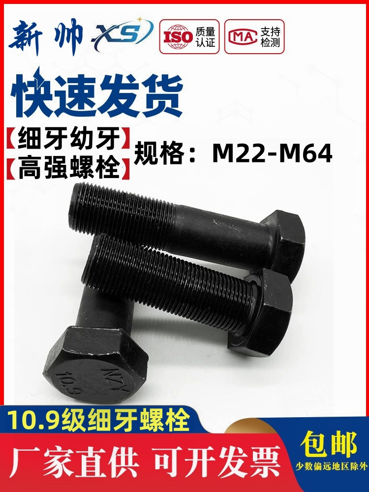 合金钢中国大陆10.9级细牙外