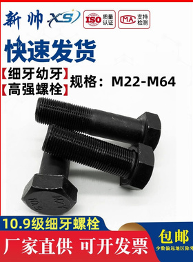 10.9级细牙外六角螺丝细扣螺栓螺杆M22M24M27M30-M64*1.5x2x3x4