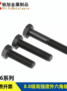 8.8级加长外六角螺栓特大螺丝M16*300x320x350x400x420x450x500