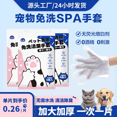 七派猫狗免洗清洁湿巾茶树味除臭