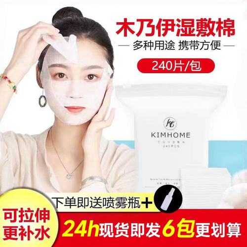 6包装湿敷棉可拉伸敷脸专用超薄款补水化妆棉片便携木乃伊卸妆棉