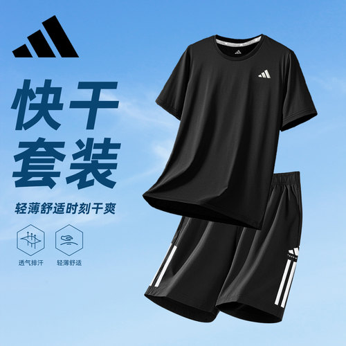 阿迪达斯速干运动套装短袖短裤