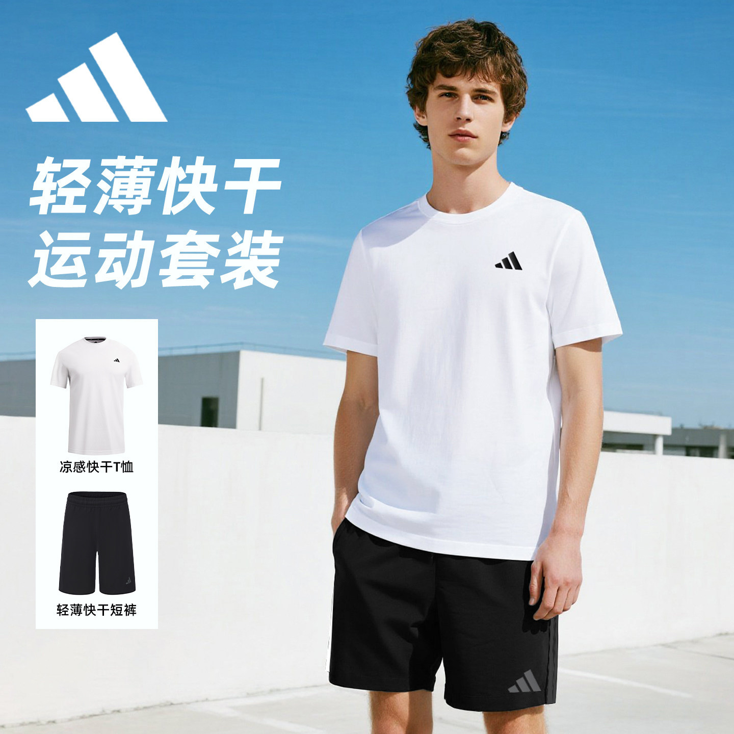 Adidas阿迪达斯速干运动套装T恤短袖短裤跑步男夏宽松透气两件套