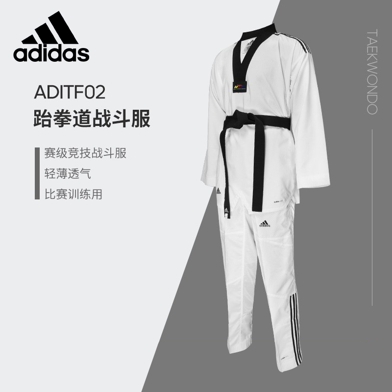 Adidas阿迪达斯成人男女跆拳道服比赛级战斗服climacool国产TF02-封面