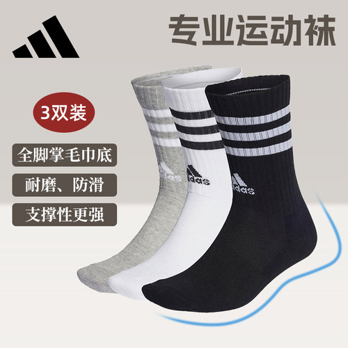 adidas阿迪达斯袜子运动跑步袜