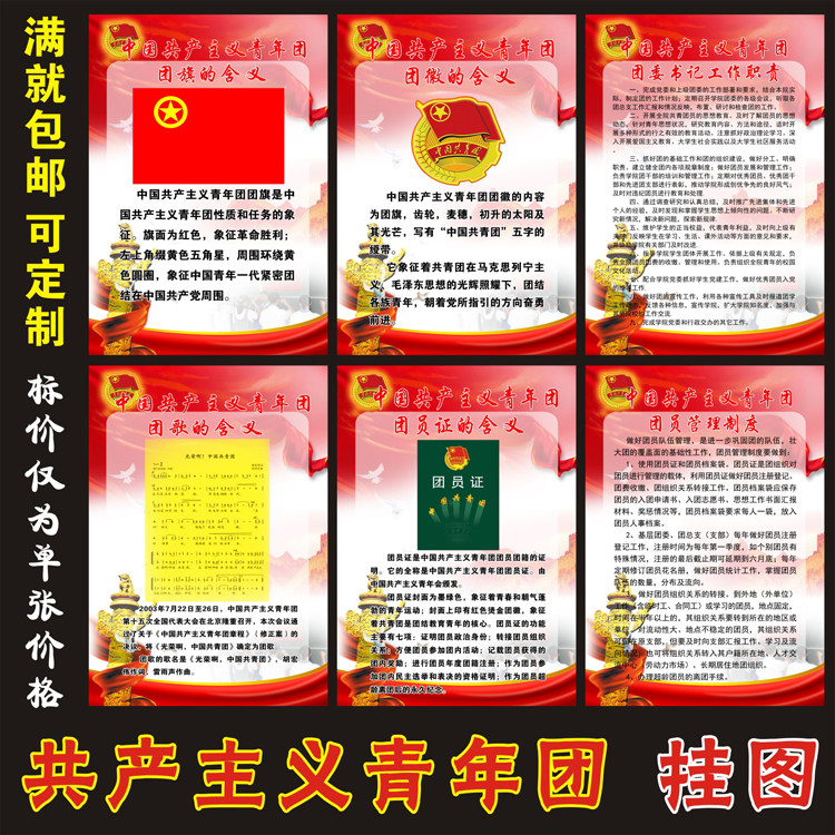 团支部制度团委挂图共青团宣传画校园班级布置贴画团徽团旗装饰画