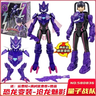 量子战队之恐龙守护2紫露沧龙魅影恐龙变装儿童玩具男孩亮子靓仔