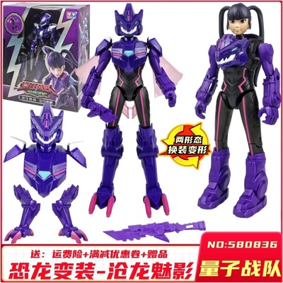 量子战队之紫露沧龙魅影儿童玩具