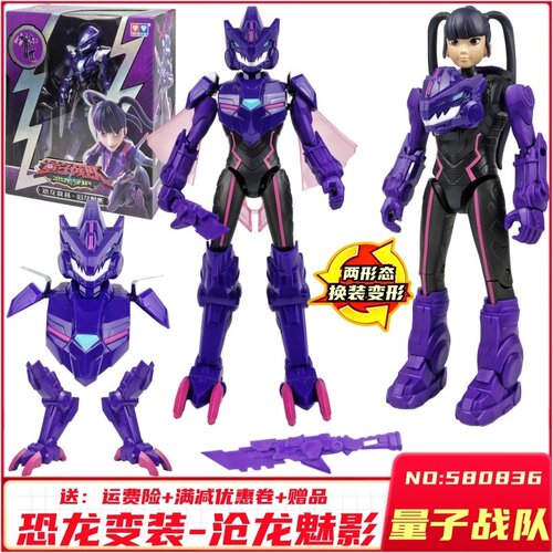 量子战队之紫露沧龙魅影儿童玩具