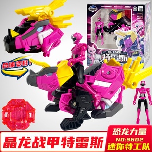 正版迷你特工队超级恐龙力量露西晶龙战甲特雷斯变形机甲玩具男孩