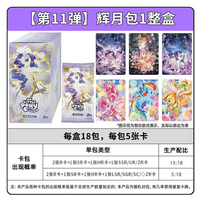 小马宝莉卡片辉月包第11弹SC友谊魔法永恒卡趣影包整盒收藏卡牌