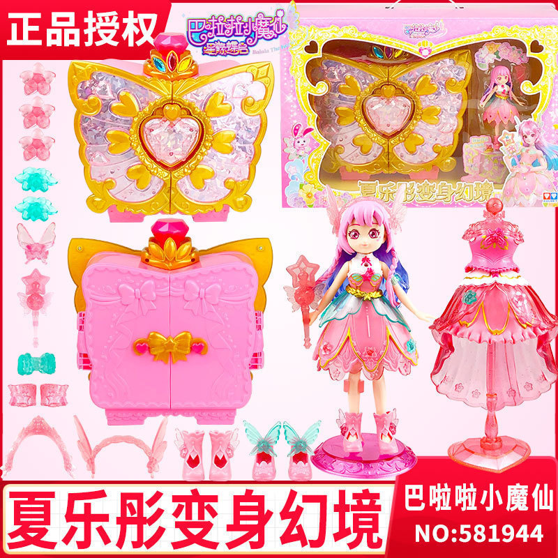 夏乐彤变身幻境巴啦啦小魔仙玩具