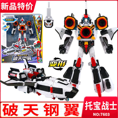 托宝战士破天钢翼变形玩具机器人