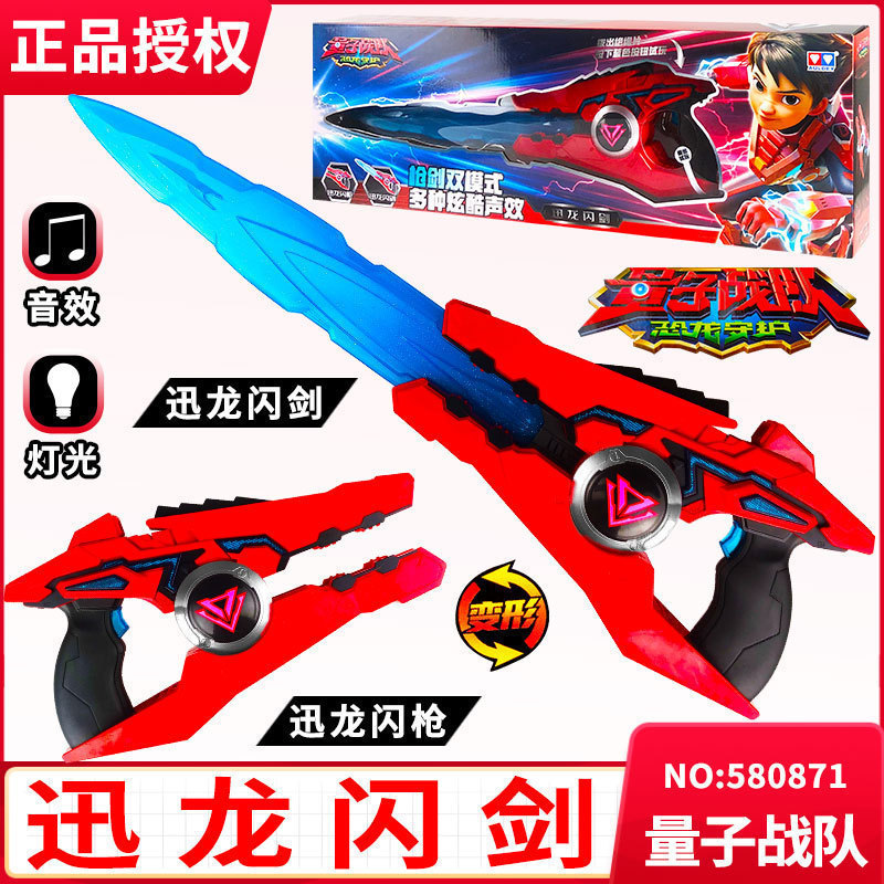 量子战队恐龙守护迅龙闪剑玩具男