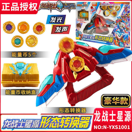 亿奇龙战士星源变身器儿童变形玩具机器人宝剑男孩机甲声光星愿新