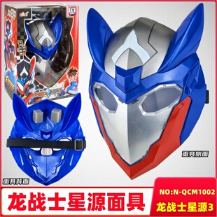 龙战士星源3面具儿童玩具男孩变身器战士头套手表第三季生日礼物