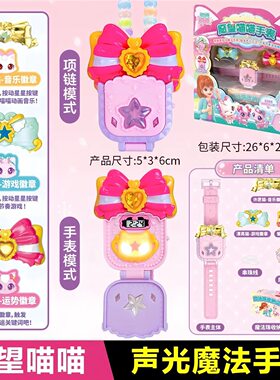 愿望喵喵魔法时间声光手表爱意猫徽章可爱电子表玩具女孩生日礼物