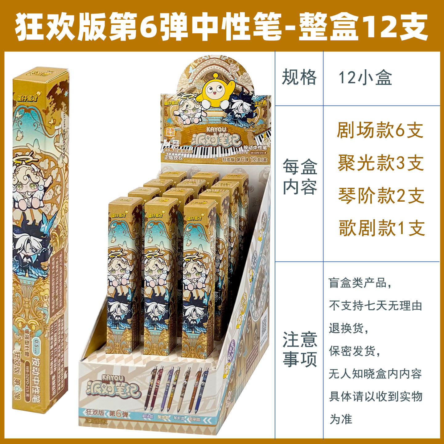 卡游正版蛋仔派对盲盒笔第六弹6弹福运中性笔5狂欢版派对笔记新年图片