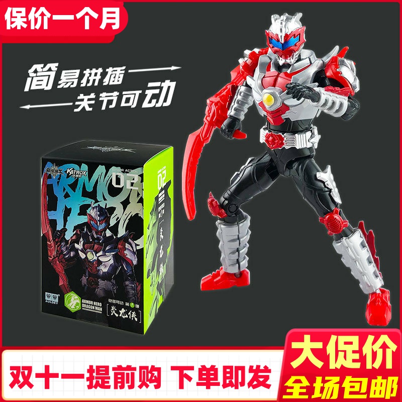 奥迪双钻铠甲勇士炎龙侠玩具模型
