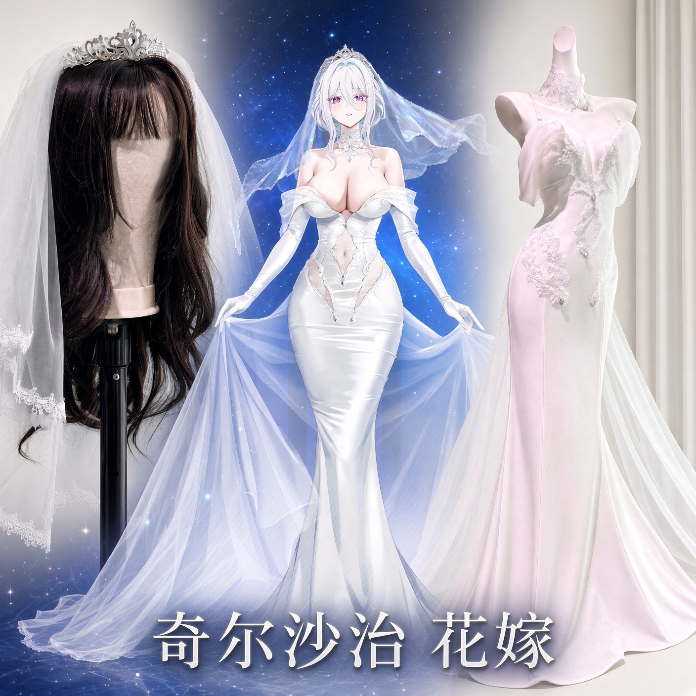 火华家原创设计 碧蓝航线 奇尔沙治 婚纱花嫁礼服cos女装 现货