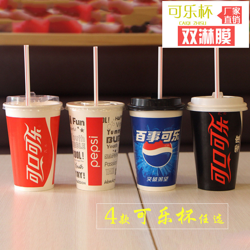 百事可乐一次性纸杯带盖双淋膜