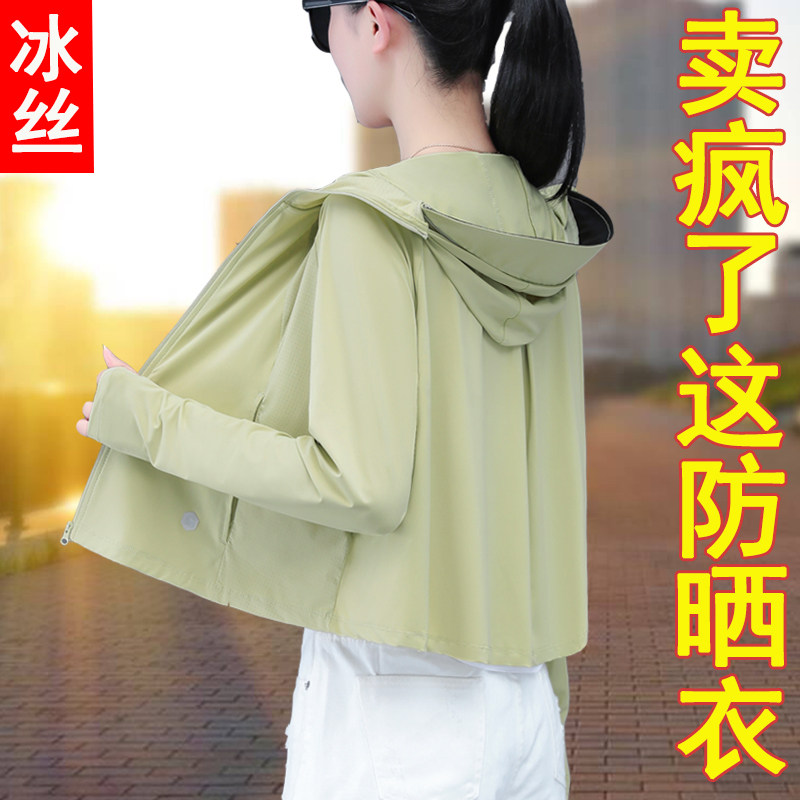 【官方品牌】冰丝防晒衣女士夏季2026年新款短款宽松连帽皮肤衣