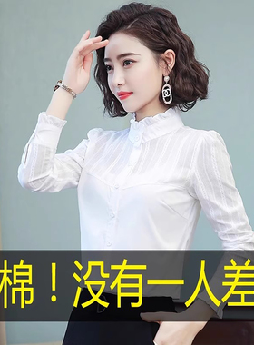 衬衫女长袖2025春秋新款白色显瘦立领木耳打底衫百搭上衣气质衬衣