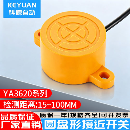 圆盘形金属感应接近开关传感器