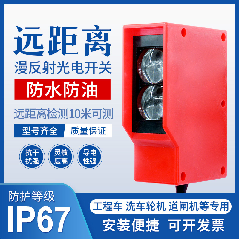 红外线光电开关传感器洗车机专用