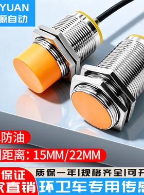 M30压缩垃圾车接近开关IIS709/IIS238中联重科福龙马环卫车传感器