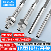 M6直流三线NPN 微小型电感式 PNP金属感应传感器 接近开关M3