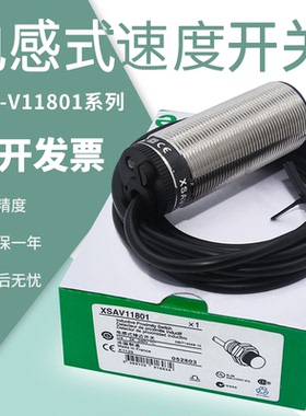 电感式速度开关XSAV11801转速传感器12801/11373/12373转速监控