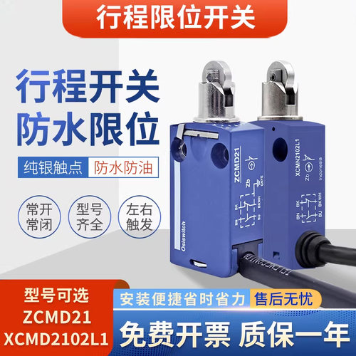 接触式滚轮行程限位开关经久耐用