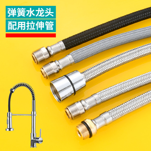 厨房弹簧龙头拉伸水管软管配件抽拉伸缩管欧美式水龙头弹簧管配件