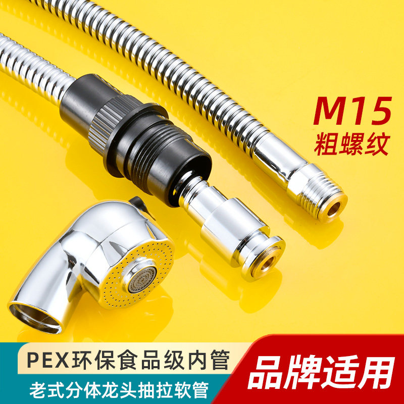 PEX水龙头抽拉管配件面盆喷头抽拉式水伸缩软管适配箭牌浪鲸恒洁