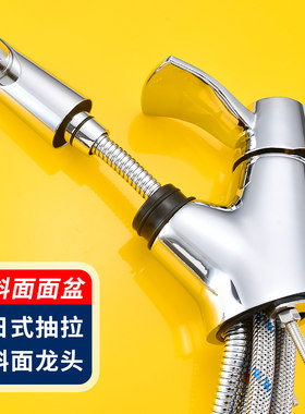 斜盆龙头斜面抽拉式水龙头冷热倾斜面盆洗脸台盆斜坡龙头替换松下