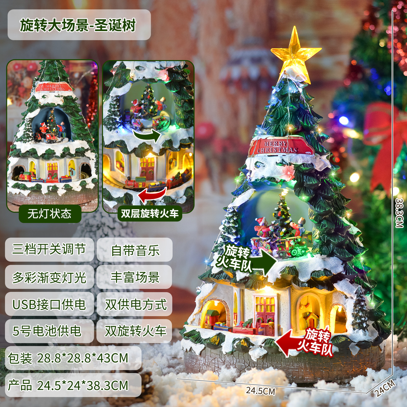 圣诞树形灯光音乐旋转小火车节日