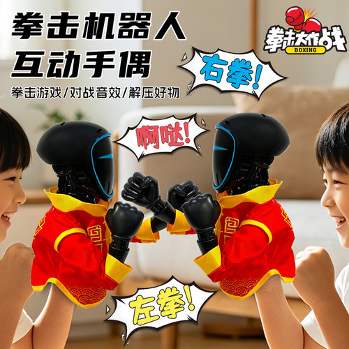 儿童拳击机器人互动对打手偶玩具