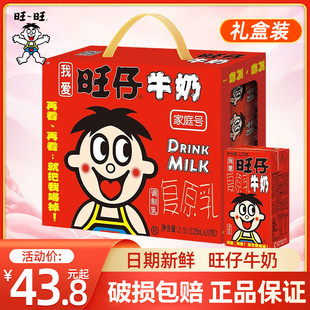 儿童学生早餐奶牛奶饮料 礼盒装 20盒整箱罐装 旺旺旺仔牛奶125ml