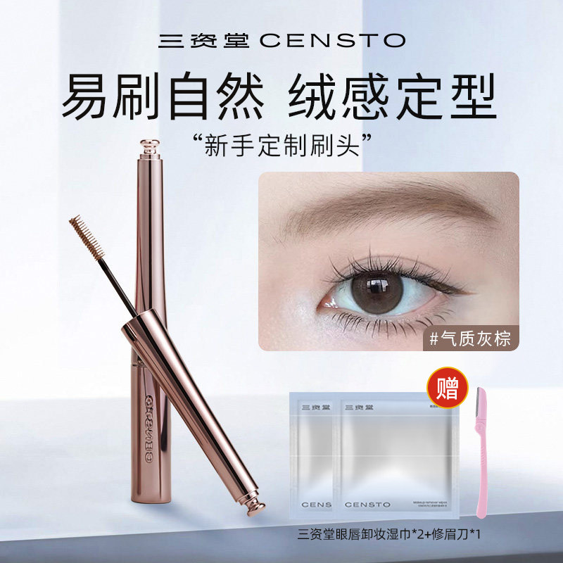 三资堂染眉膏防水持久不脱色正品