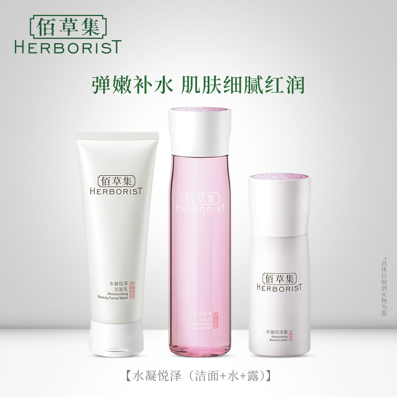 佰草集水凝悦泽洗面奶爽肤水乳液面霜眼霜精华套装官方旗舰店正品