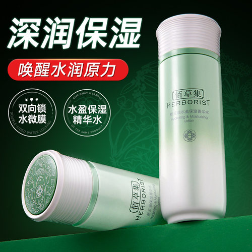 佰草集爽肤水护肤品官方旗舰店女