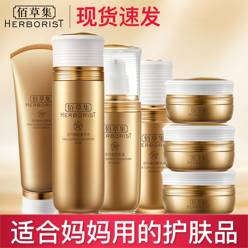 佰草集御五行水乳套装紧致抗皱抗初老护肤品女官方旗舰店正品官网