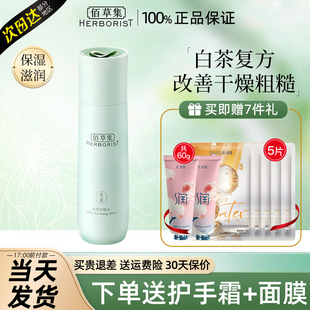 佰草集白茶爽肤水女补水保湿化妆水秋冬季护肤品男官方旗舰店正品