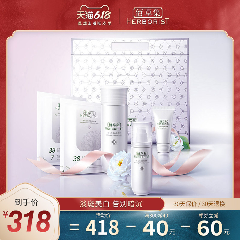 佰草集遇见21周年新七白美白洁面爽肤水乳液官方旗舰店正品套装