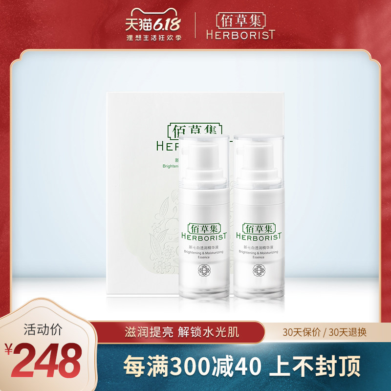 佰草集新七白透润精华液深层修护改善黯沉面部精华官方旗舰店正品