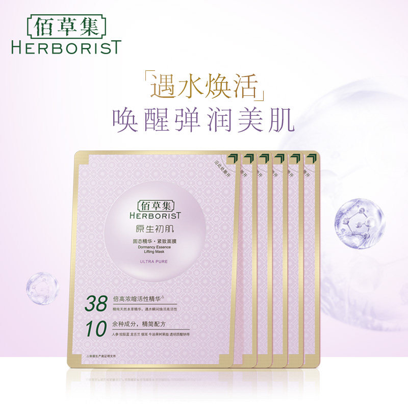 佰草集无防腐固态精华面膜紧致款6片提拉紧致肌肤冻干复仇面膜