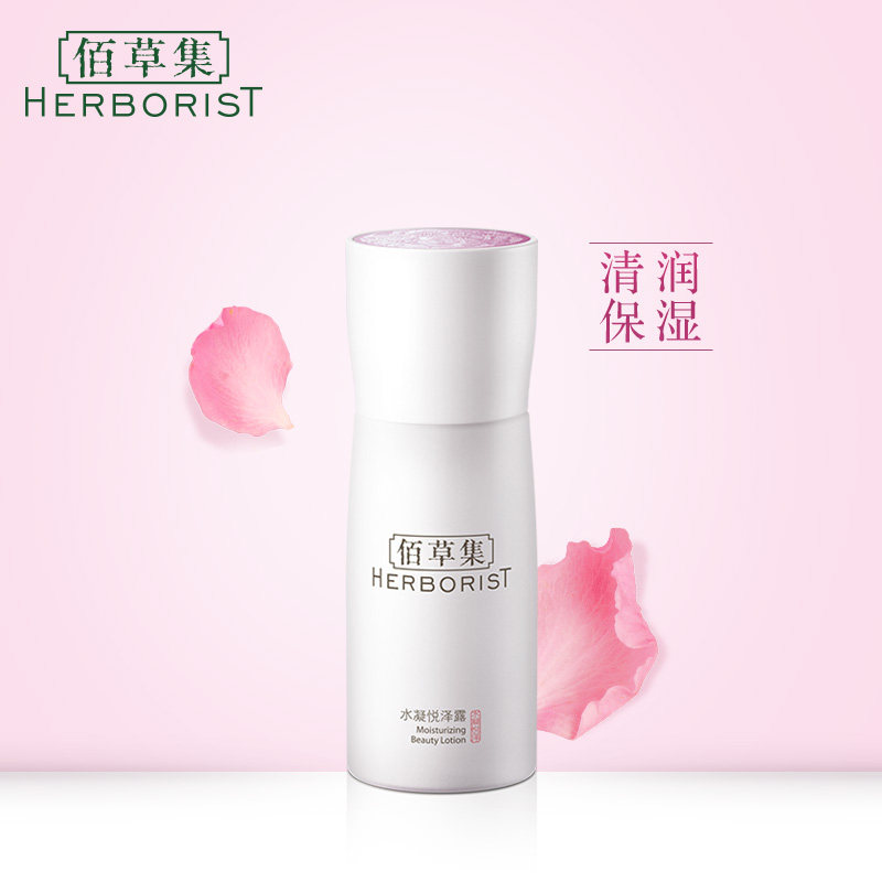 佰草集水凝悦泽露50ml乳液 深层补水锁水保湿滋润 嫩滑肌肤润肤乳