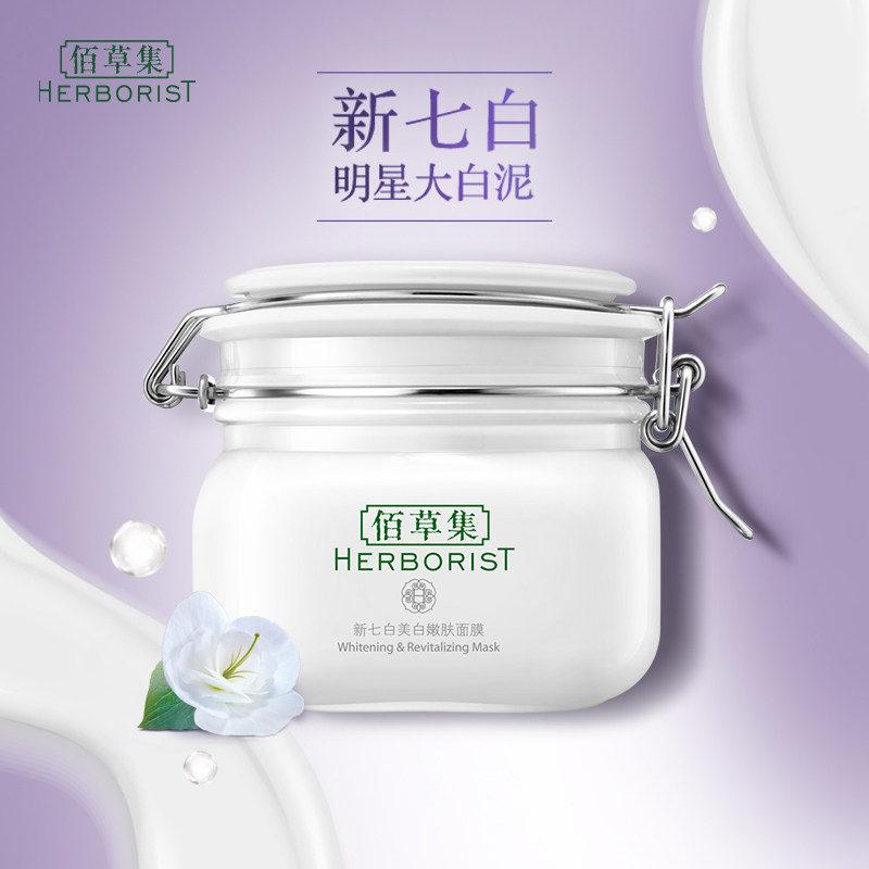 【临期特价】佰草集新恒美新玉润新七白水凝越泽专柜正品特价单品