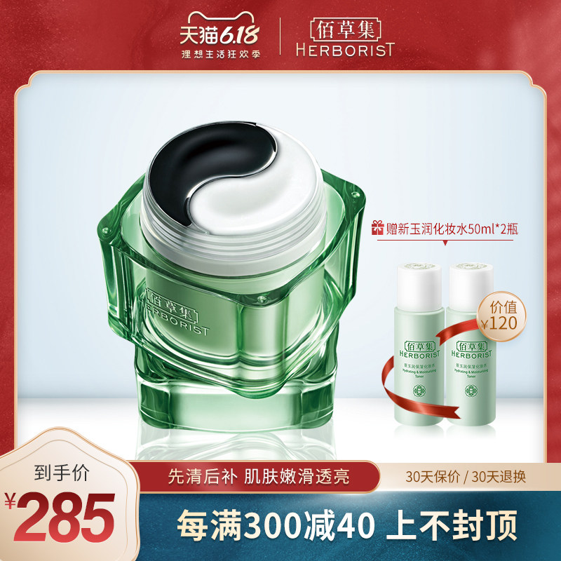 佰草集清肌养颜太极泥290g清洁修护滋养面膜泥官方旗舰店正品